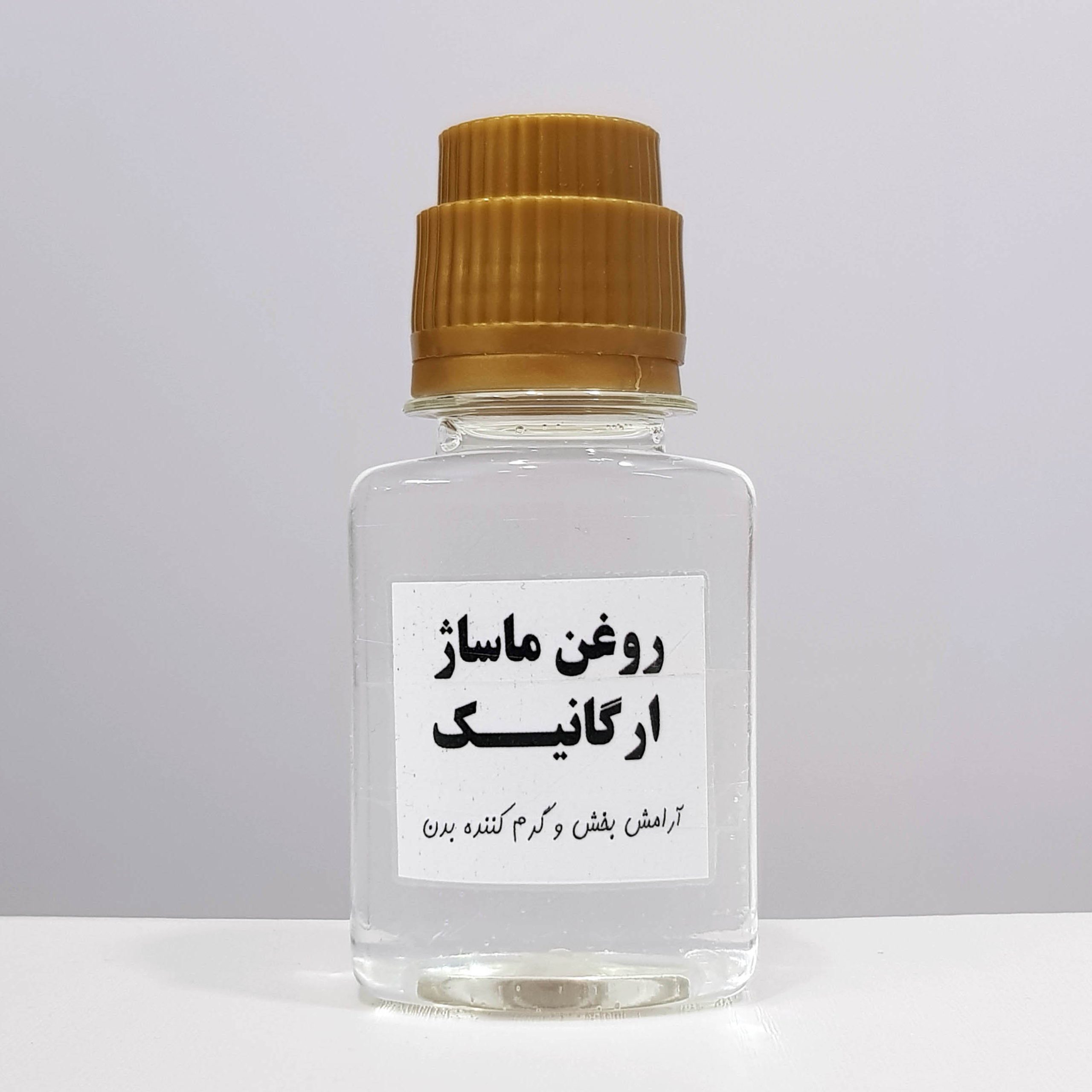 20240509_183616 روغن ماساژ بدون رنگ/ لیز کننده / خوراکی ارگانیک 60 سی سی - تصویر 1