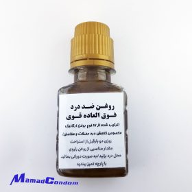 روغن ضد درد مفاصل و عضلات